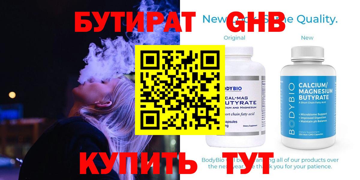 Бутират 1.4BDO Миллерово