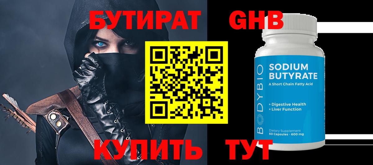 БУТИРАТ оксибутират  БУТИРАТ  Миллерово  Вход с VPN 