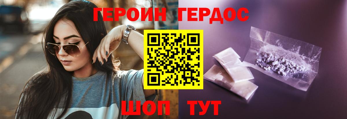 ГЕРОИН Афган Миллерово