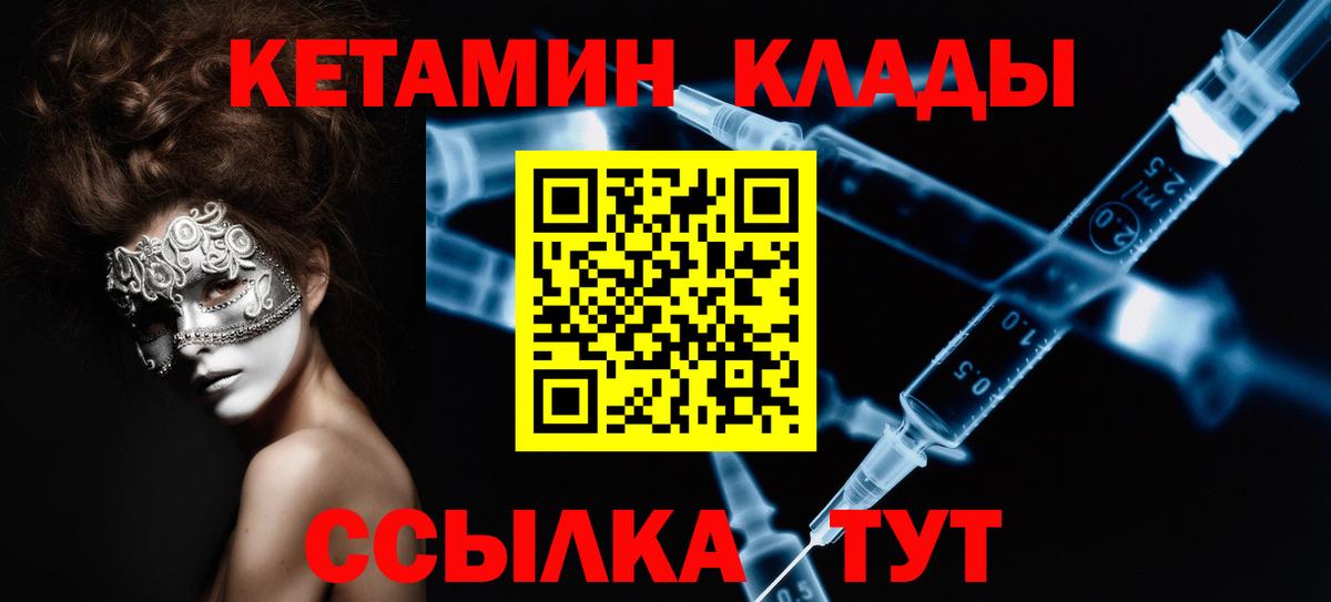 Миллерово  КЕТАМИН ketamine  Вход с VPN 