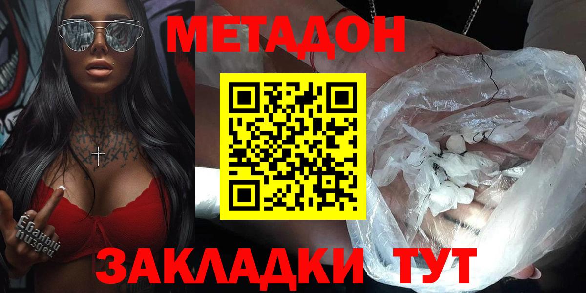 Метадон мёд Миллерово