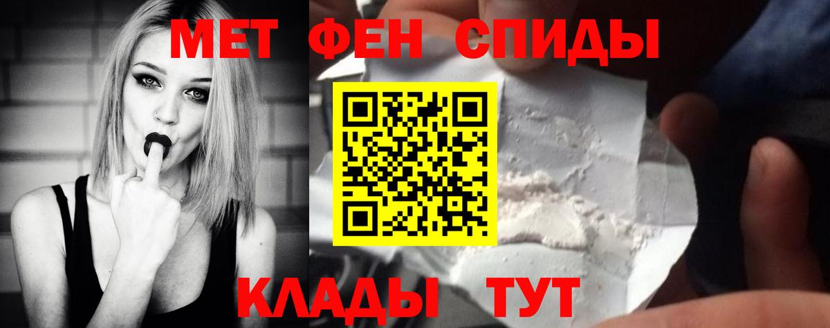 МЕТАМФЕТАМИН пудра Миллерово
